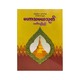 Maharthamaya Sutta Pagoda Construction (M)