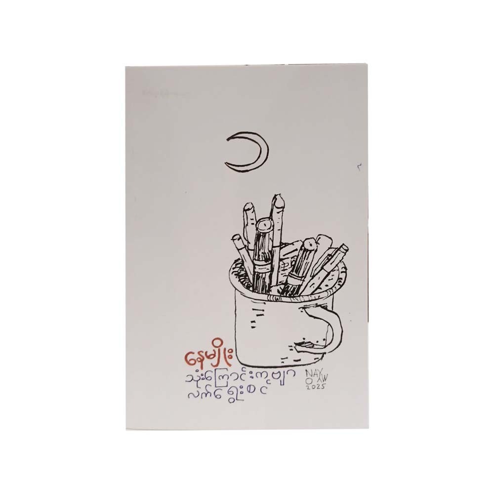 Three-Line Poem (Nay Myo)