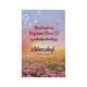 Meditation Beginner Class 5 (Dr Thit Lwin)