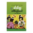 ဖက်စမ်းကွမ်းတောင် ရွှေဝတ္ထုတိုများ (စာရေးသူ ခင်ခင်ထူး)