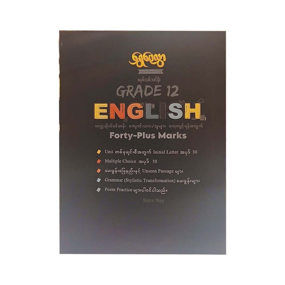 Grade-12 English Forty-plus Marks ဓမ္မဓိဌာန်နှင့် အဖြေစုံ