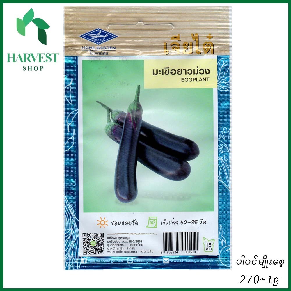 Harvest Shop ခရမ်းသီးရှည်မျိုးစေ့ EP 005