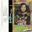 Brides Maid Ma Kyee Tan CD (Mar Mar Aye)