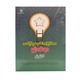 အောင်မြင်မှုအတွက်စီမံခန့်ခွဲနိုင်သောနည်းလမ်းများ-ညီညီပိုင်