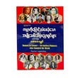 ကမ္ဘာကိုပြောင်းလဲစေခဲ့သောအမျိုးသမီးသိပ္ပံပညာရှင်များ-စောဝေသျှင်