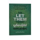 လွှတ်ထားလိုက်ပါ အရာရာထိန်းချုပ်ဖို့ မကြိုးစားပါနဲ့ - ထက်ထက်တင်ဇာ