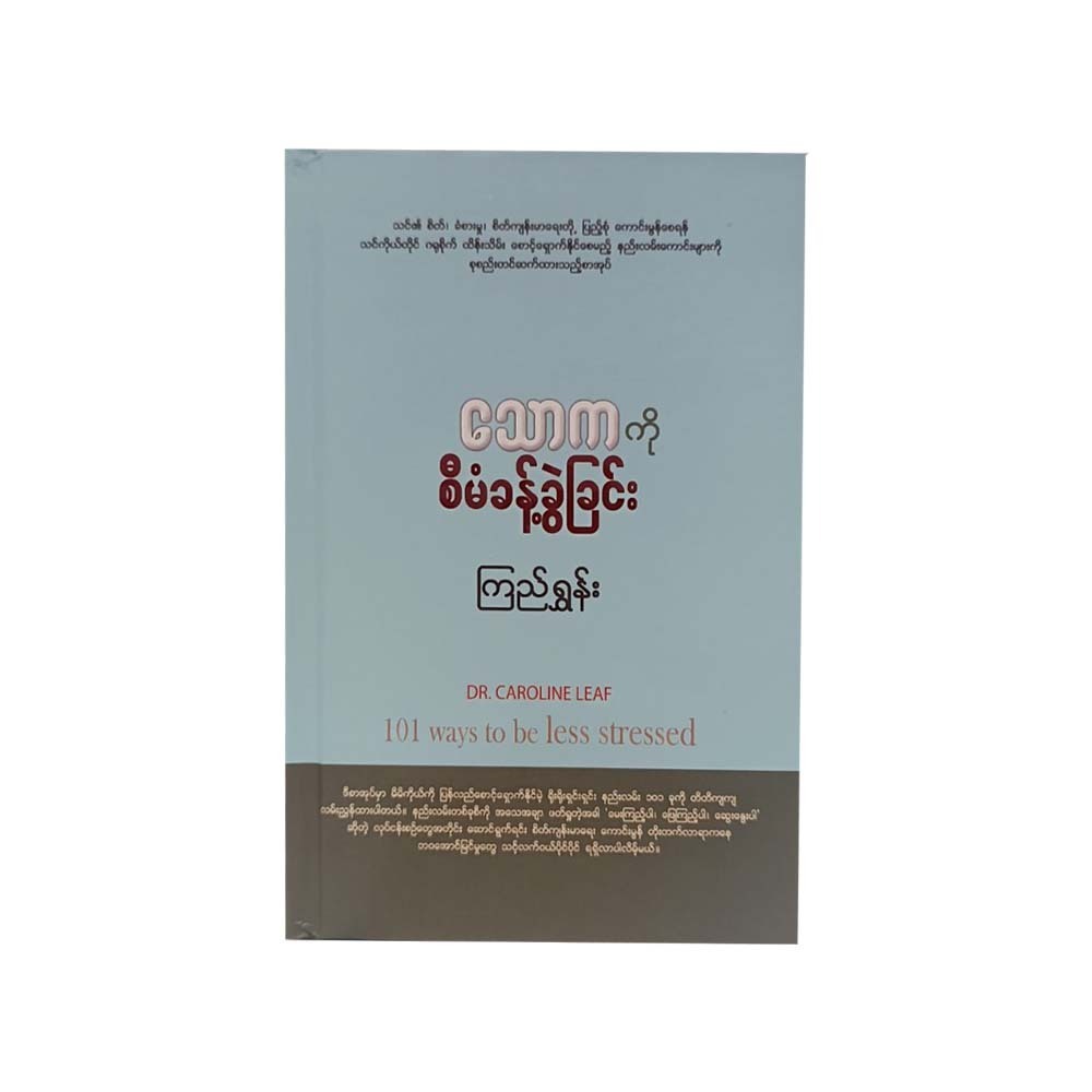 101 Ways To Be Less Stressed (Kyi Shun)