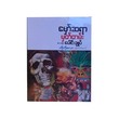 Magicin Record Collection (Ko Ko Lay)