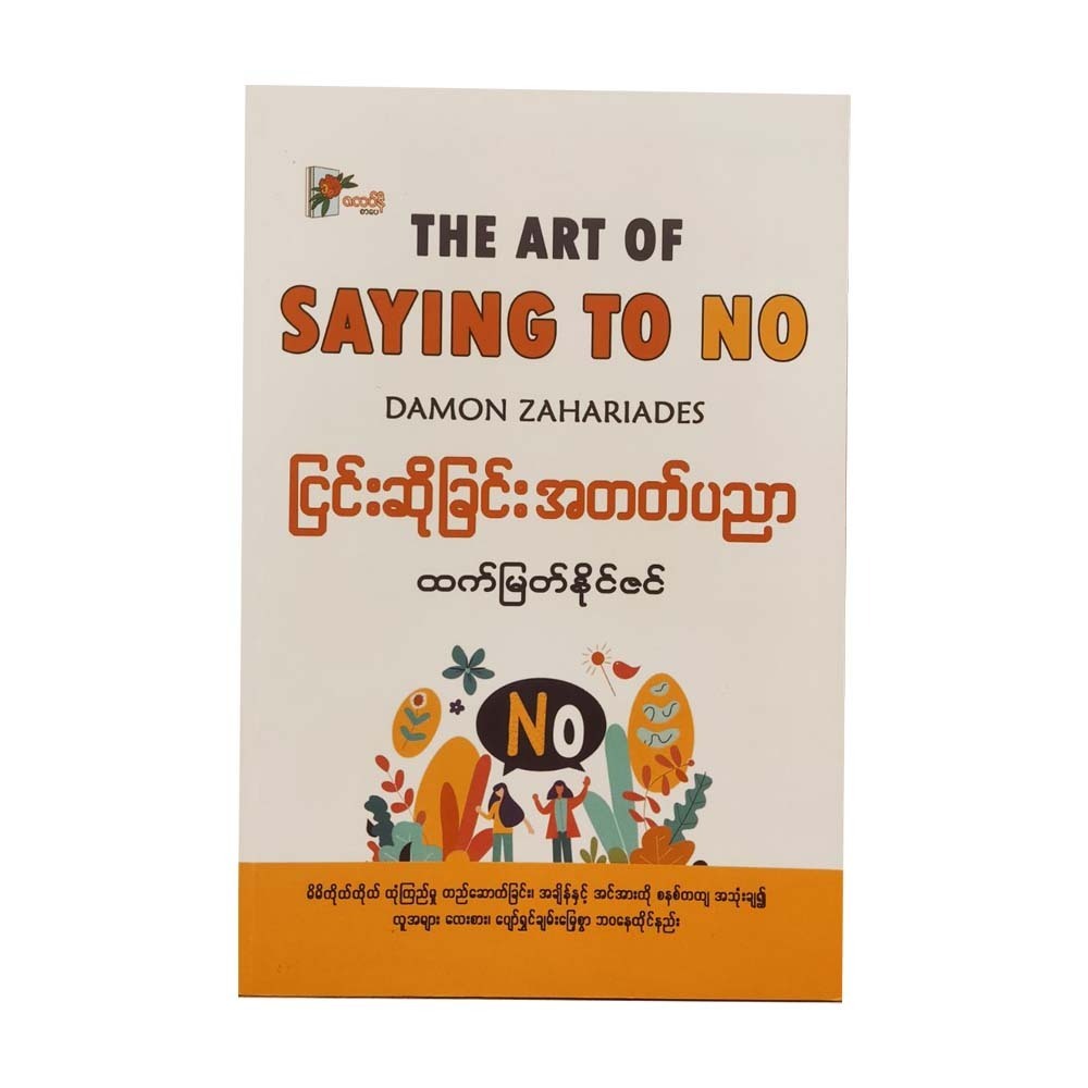 The Art Of Saying To No (Htet Myat Naing Zin)