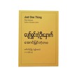 Just One Thing (Zaw Win Kyu)