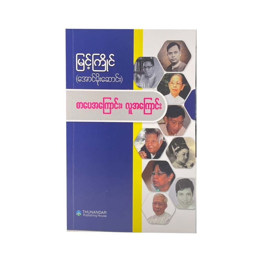 On Literature&People (Myint Kyaing)