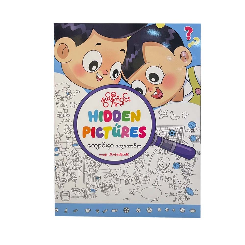 Hidden Pictures At School (Nwe Ni Kan Win)