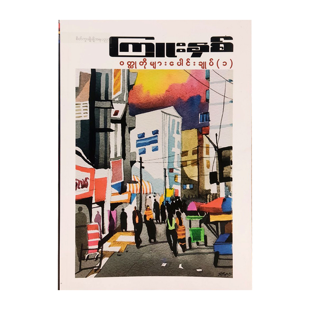Short Stories Collection-1 (Kyuu Nit)