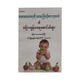 Why We Eat Nourish Food (Kyaw Hlaing Oo)