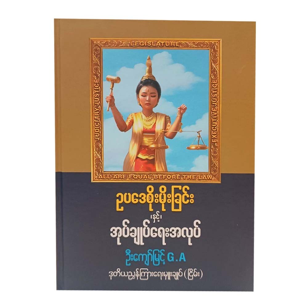 Law Enforcement&Administrative Work(U Kyaw Myint G