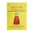 ဆင်ခြင်တုံတရားနှင့် ဖန်တီးရှင်လေးများ အတွဲ (၁) - ချစ်ဦးမောင် (မြန်မာပြန်)