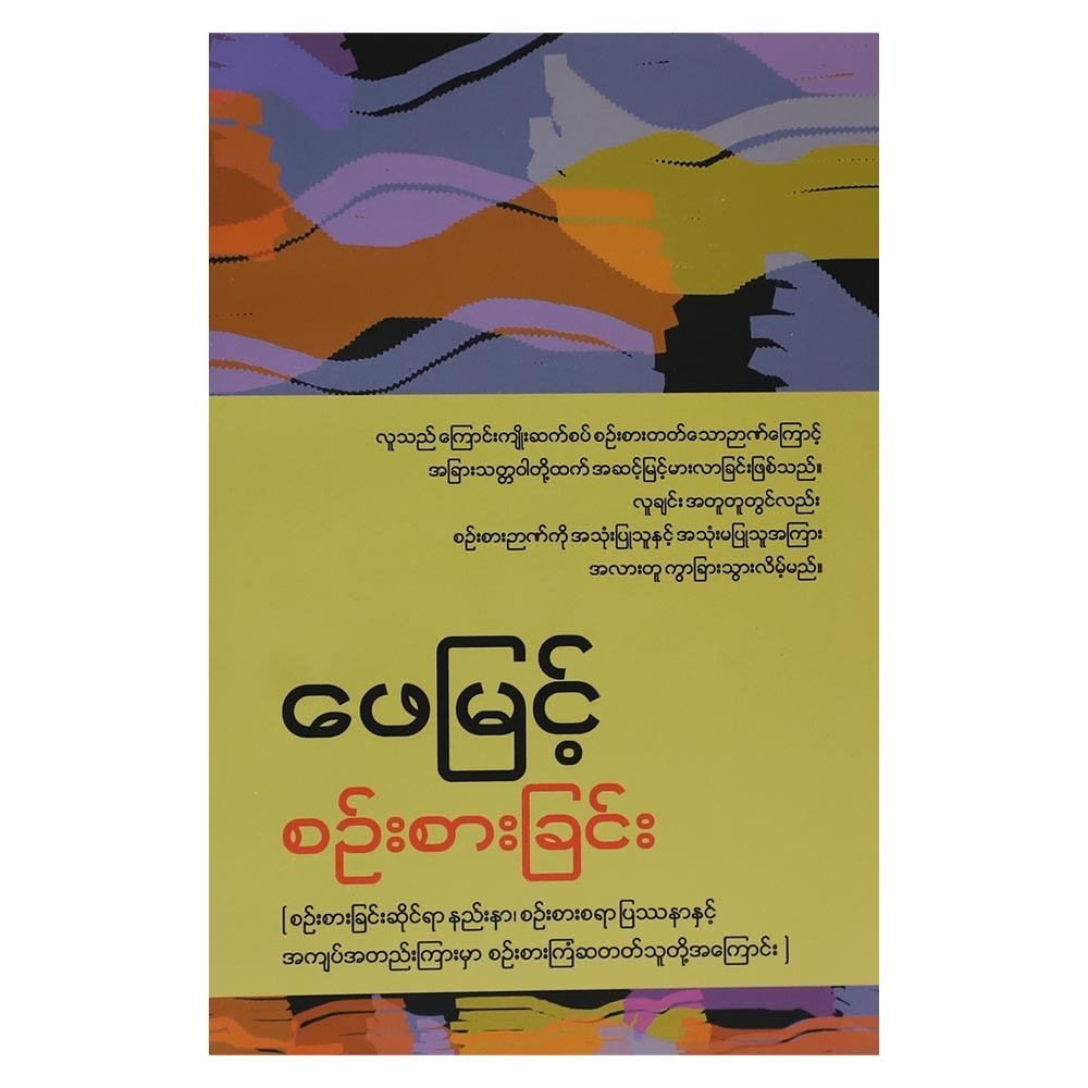 Thinkings (Author by Phay Myint)