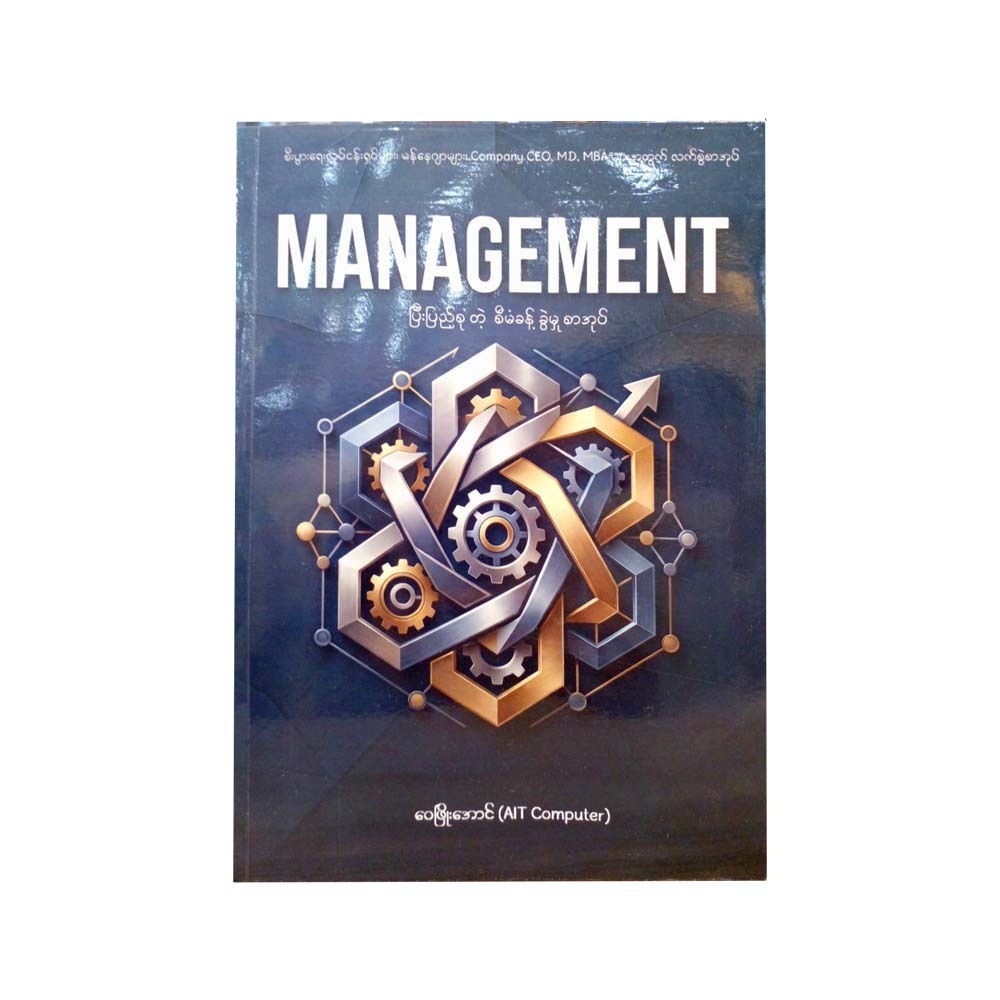 Management - ဝေဖြိုးအောင် (AIT Computer)
