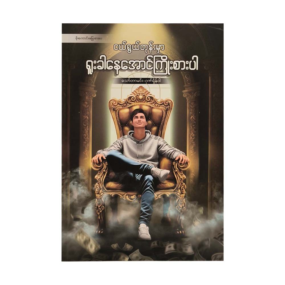 Strive Madly While You Are Young