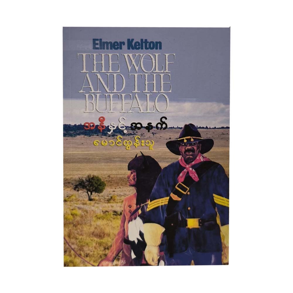 The Wolf And The Buffalo (Mg Tun Thu)