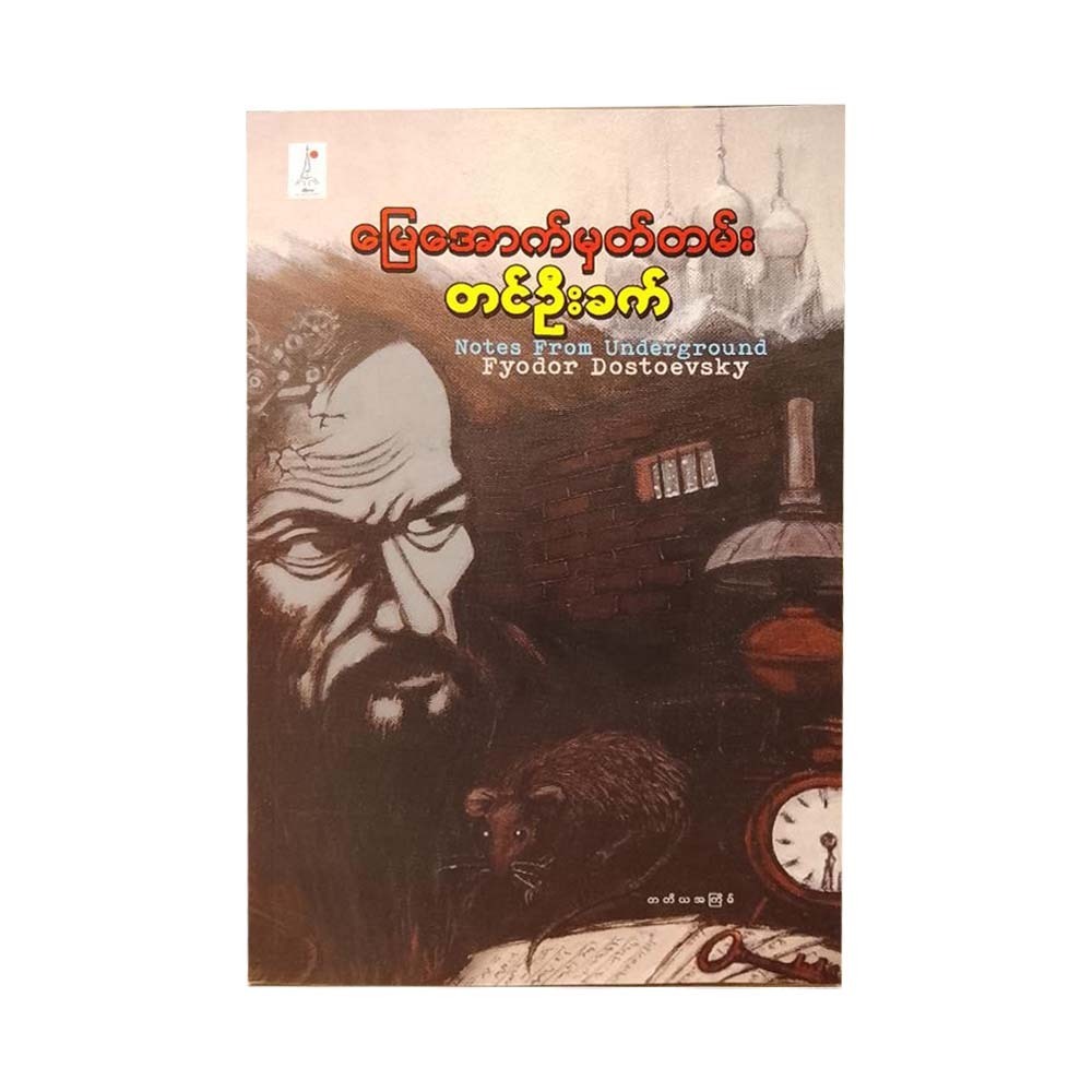 Notes From Underground (Tin Oo Khat)