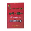 Japanese-Myanmar Pocket Dictionary (Author by A Yu Mi)