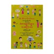 All About Feelings (Dr.Khin)