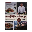 Stir Fry Recipes 63 (Eant Wint Htut)