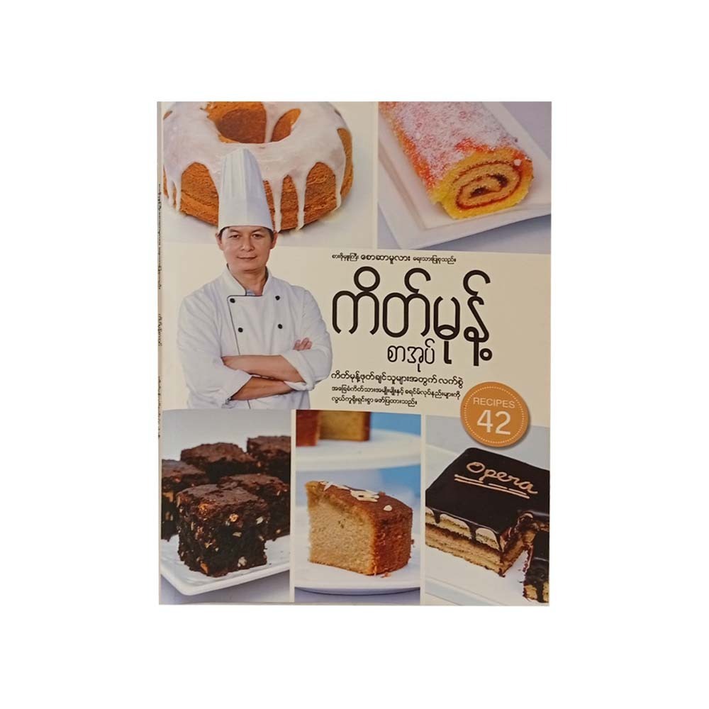 ကိတ်မုန့်စာအုပ်