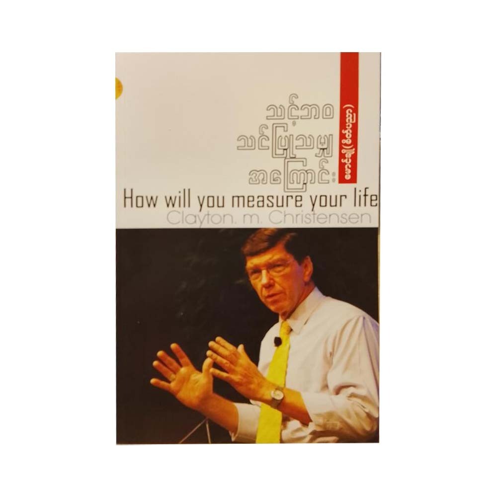 How Will You Measure Your Life (Mg Cho)