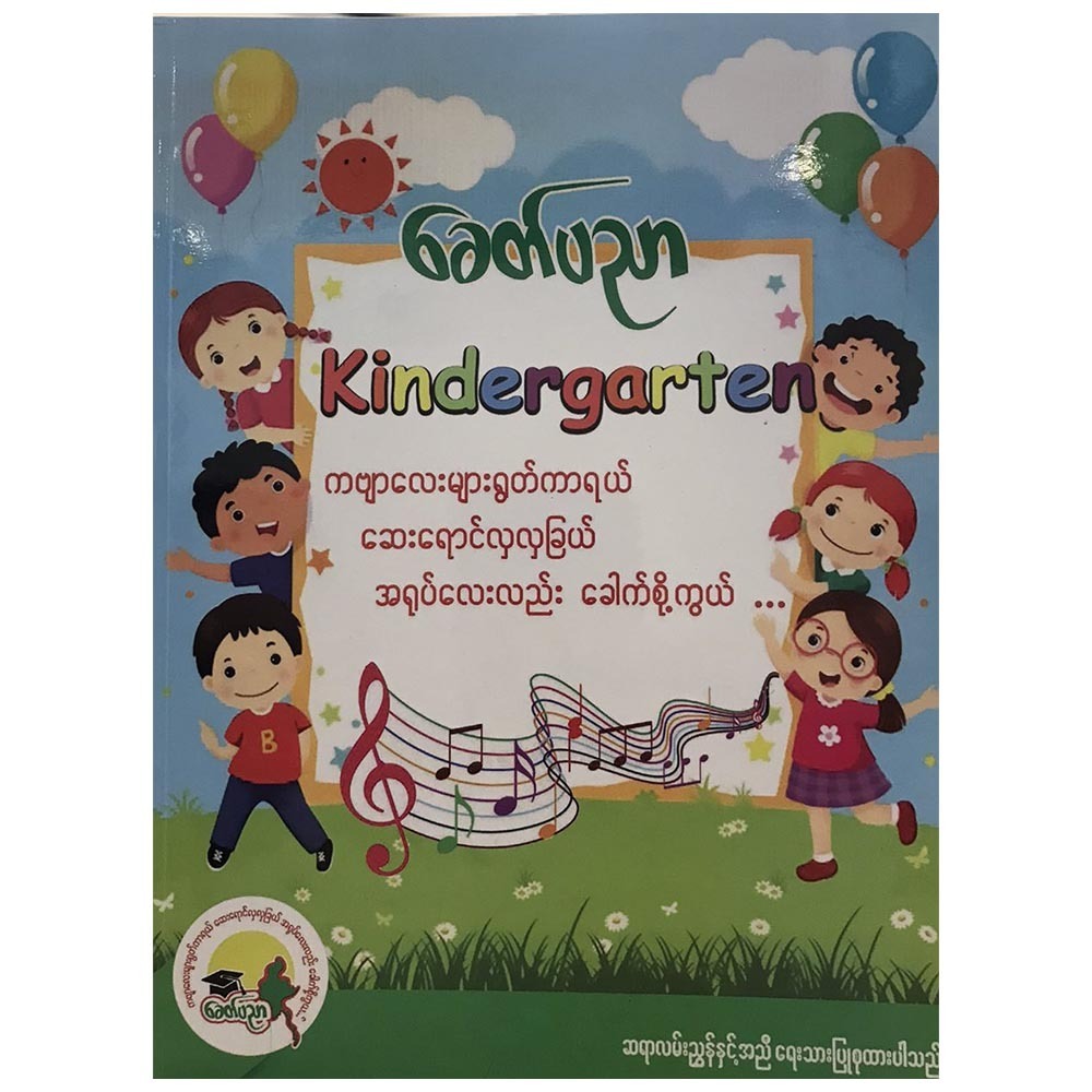 Kindergarten (POETRY SONG & PAPER FOLDING)