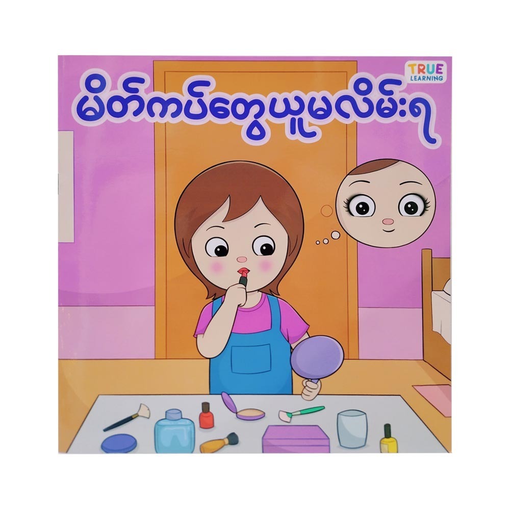 Don`T Wear Make-Up