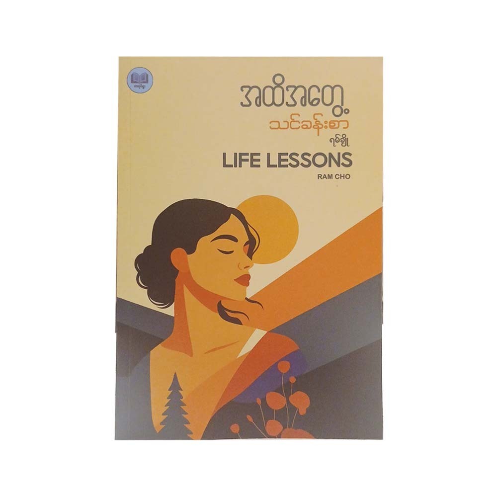 Life Lessons (Ram Cho)