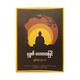 The Buddha's View Of The World (Rahula)