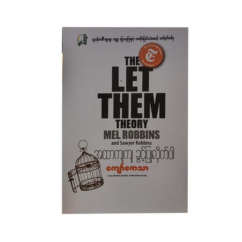 အထာကျကျ ခွင့်ပြုလိုက်ပါ - ကျော်ကေသာ