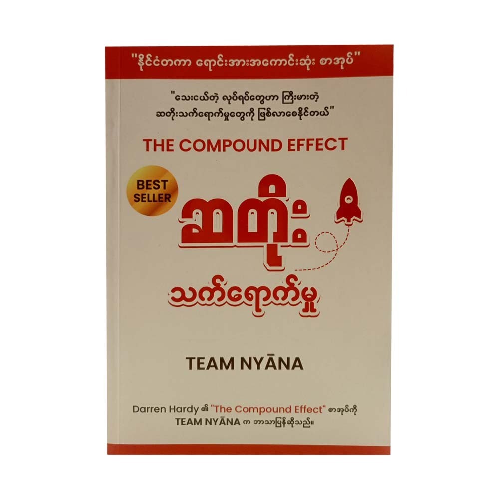 ဆတိုး သက်ရောက်မှု-TEAM NYANA