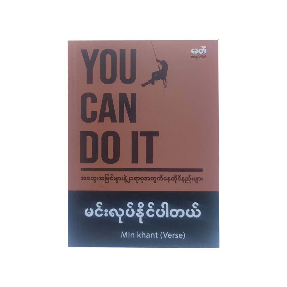 You Can Do It (Min Khant - Verse)