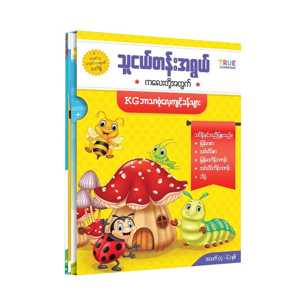 Kindergarten Multilingual Workbook