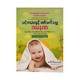 Understanding Your Baby-1 (Dr.Khin)