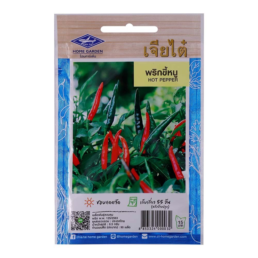 Home Garden Seed (Hot Pepper)