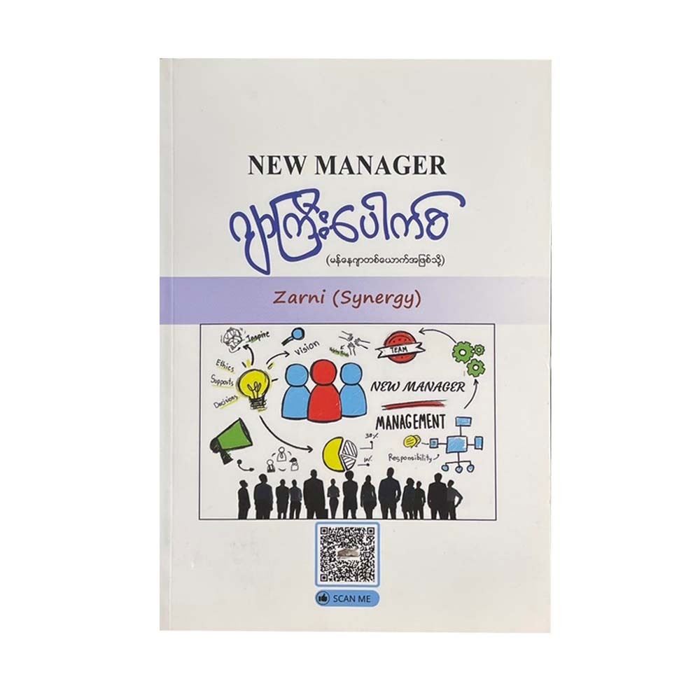 ဂျာကြီးပေါက်စ  Zarni (Synergy)