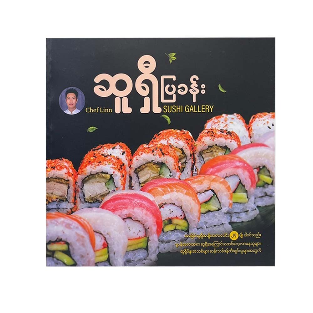 ဆူရှီပြခန်း