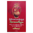 ကြံတိုင်းအောင်ဆောင်တိုင်းမြောက် ဂါထာတော်များ