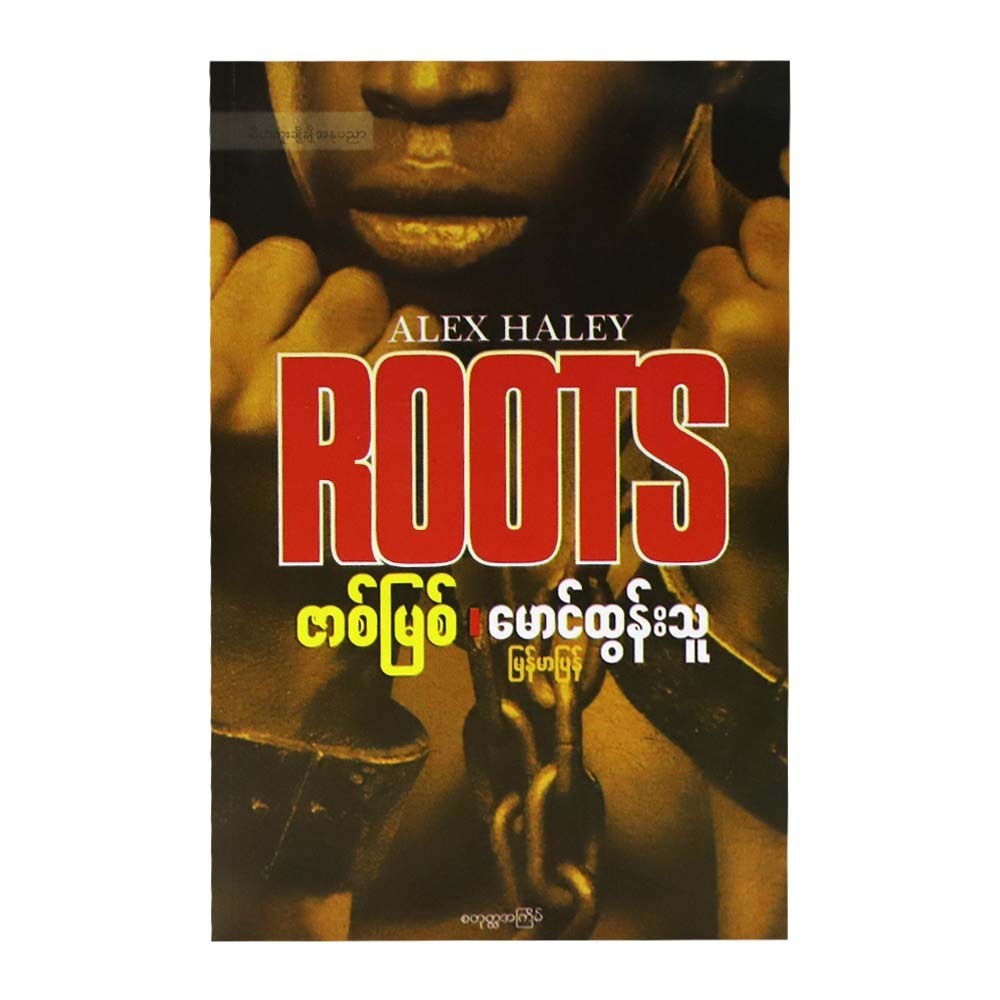 Roots (Mg Tun Thu)
