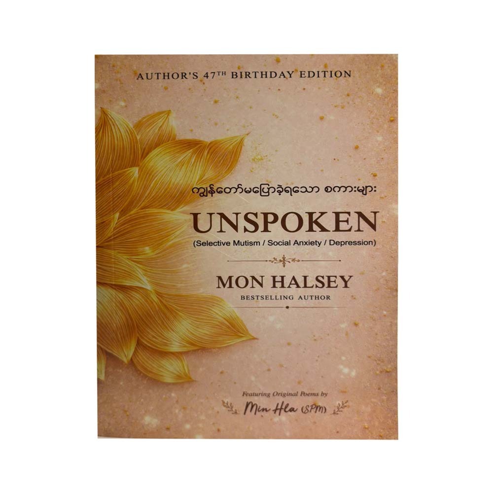 ကျွန်တော်မပြောခဲ့ရသော စကားများ (Unspoken) - Mon Halsey