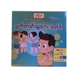 ရှက်တတ်သူလေးရဲရင့်ဖို့-နွယ်နီကံဝင်း