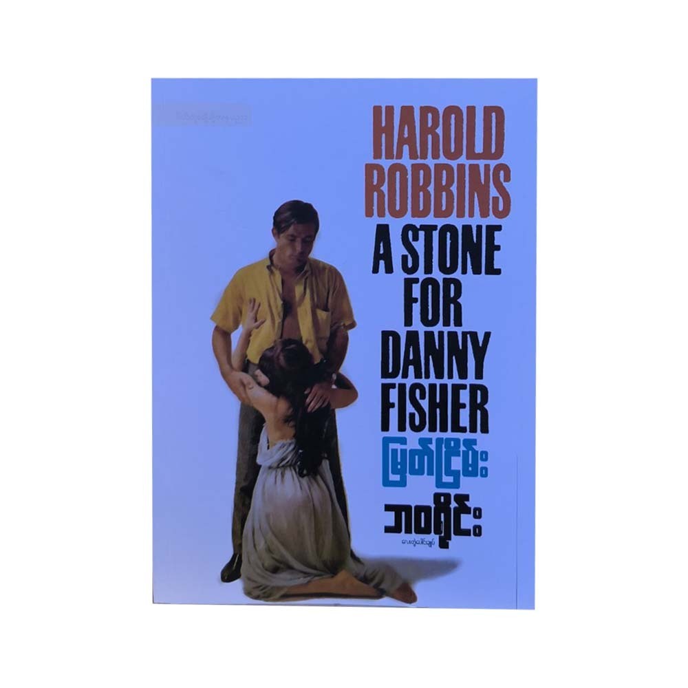 A Stone For Danny Fisher (Myat Nyein)