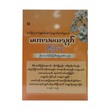 မဟာသမယသုတ်(ပါဠိတော်) - ဦးအောင်ခိုင်မြင့်