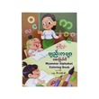 Myanmar Alphabets Coloring Book (Nwe Ni Kan Win)