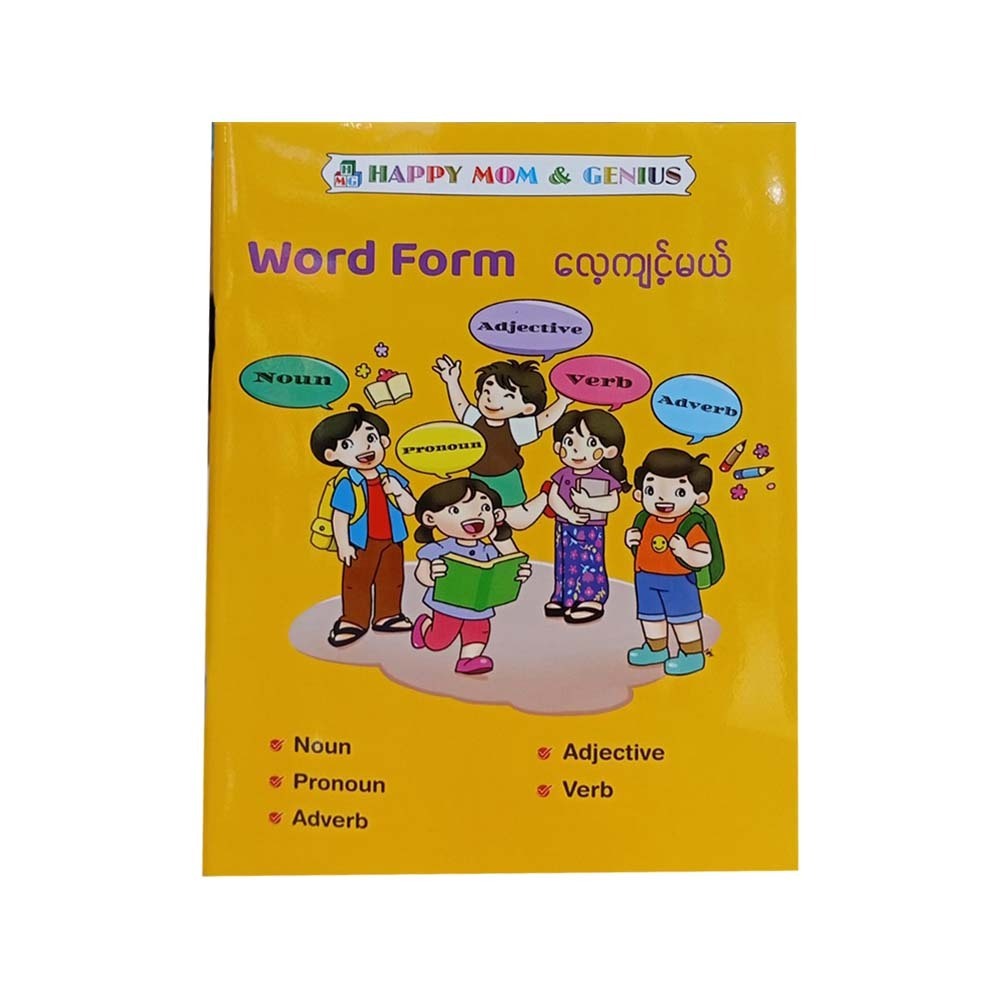 Word Form (Happy Mom & Genius)